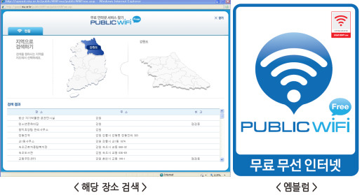 통신 3사, 무료 와이파이 서비스 본격 개시