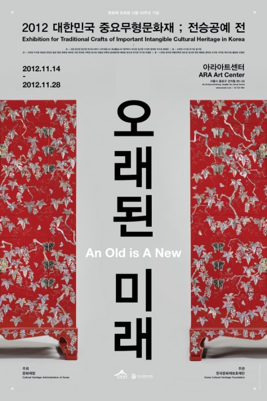 오래된 미래, 지속 가능한 전승공예
