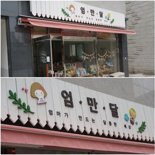 한글 간판의 힘!…가게 문턱 낮춘다