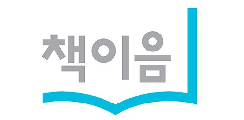새해엔 ‘책이음’과 ‘책바다’로 다독해볼까?