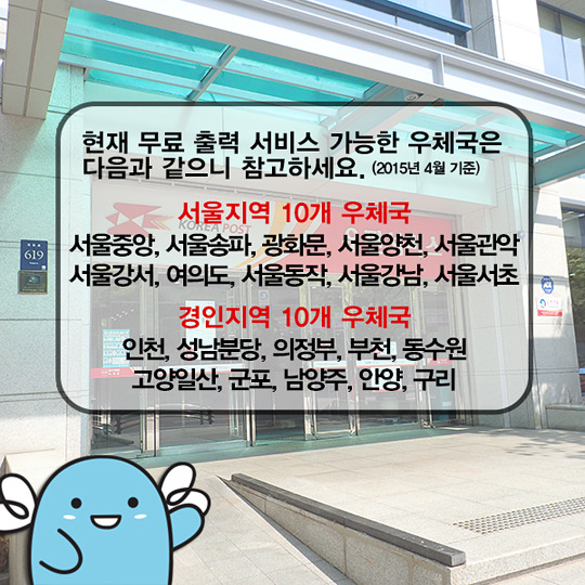 “우체국에서 스마트폰 사진 무료로 인화하세요!”