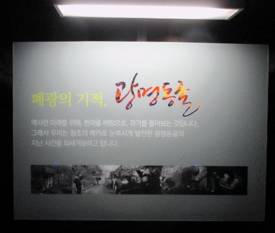 동굴 속 테마파크 ‘광명동굴’ 인기폭발