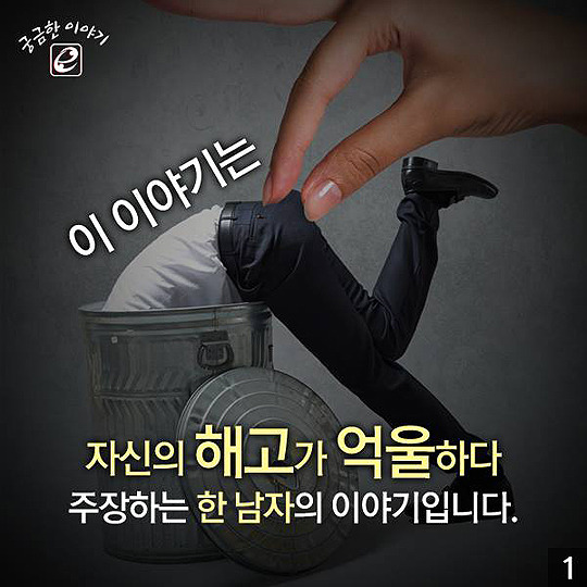 “공정해고는 쉬운해고가 아닙니다”