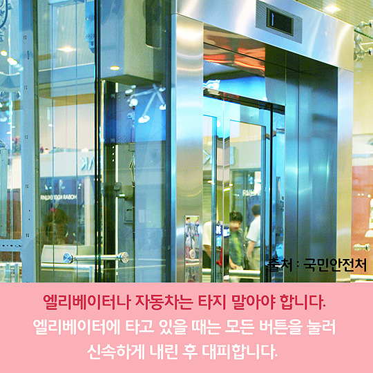 지진 발생 시 행동요령 알고 계시나요?