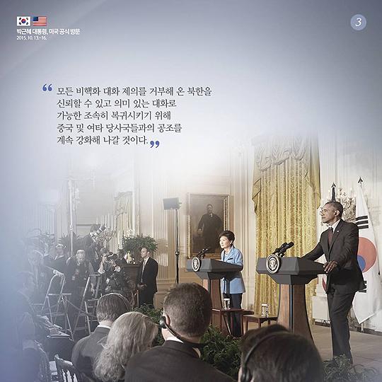 ‘2015 북한에 관한 한·미 공동성명’ 채택