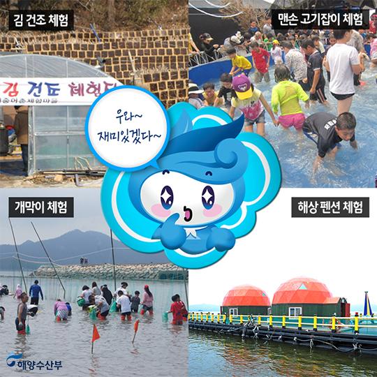 어촌체험마을서 잊지 못할 추억 쌓아볼까