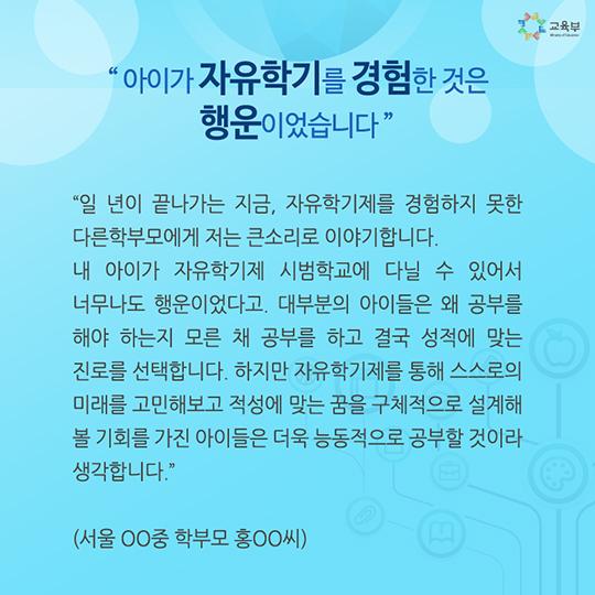 자유학기제로 ‘달라진’ 행복한 학교