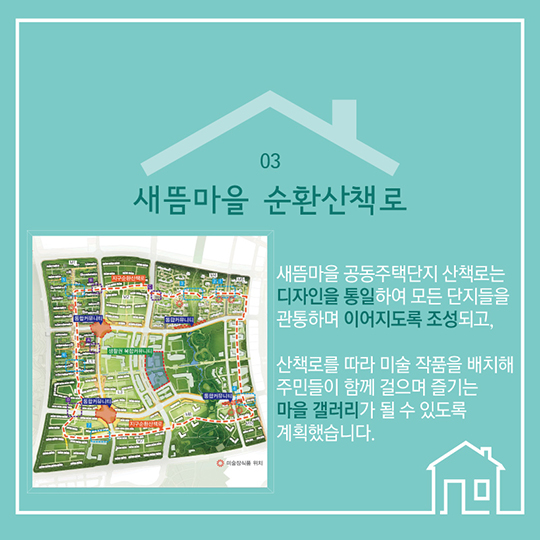 행복도시 주거 공동체 문화