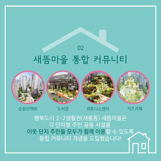 행복도시 주거 공동체 문화