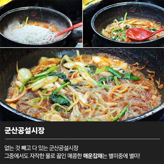 새만금 인근의 전통시장에서 진정한 맛을 만나다!