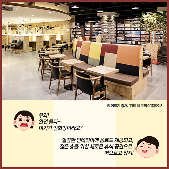 퍼플오션을 잡아라 1회_만화카페 편