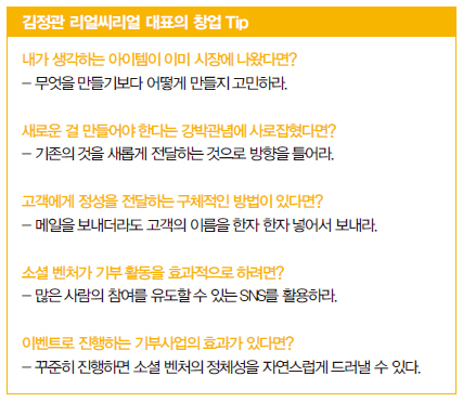 “진심 담은 먹거리로 나눔의 사회적 가치 팝니다”