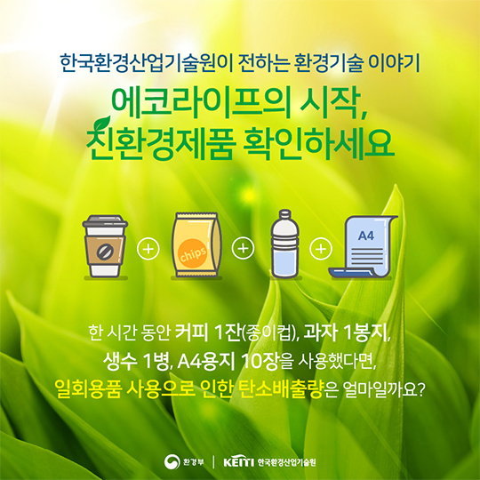 에코라이프의 시작, 친환경제품 확인하세요!