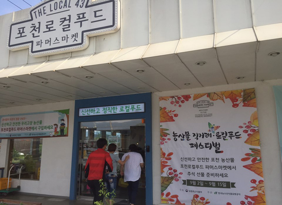 추석 농산물 선물은 로컬푸드 직매장에서!