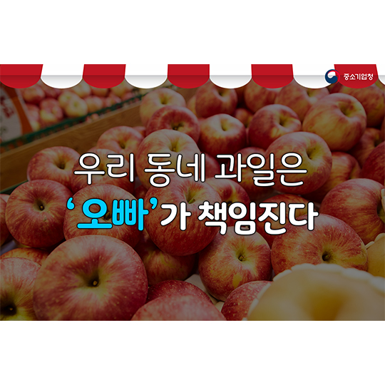 오빠네 과일가게