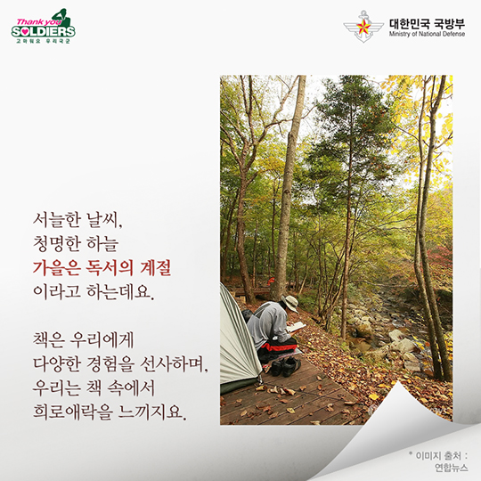 독서삼매경에 빠진 군인들