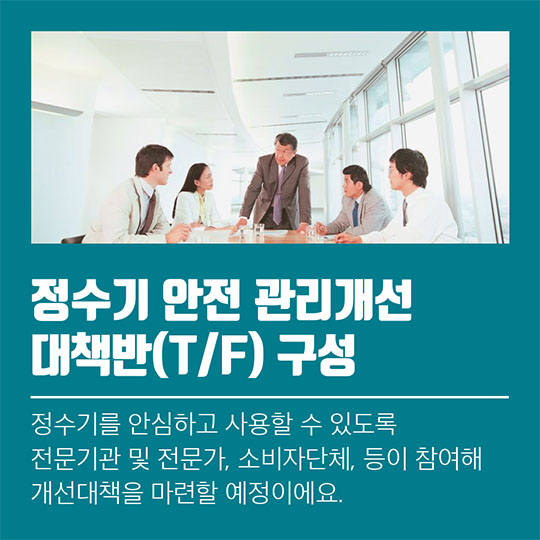 정수기 안심해도 될까요?