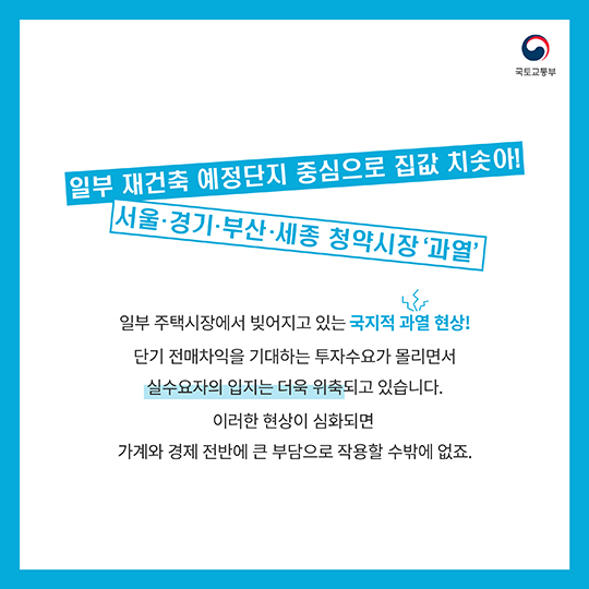 주택시장의 안정적 관리방안