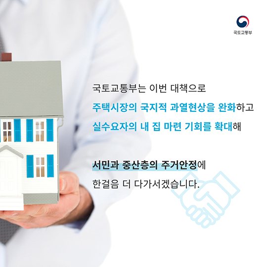 주택시장의 안정적 관리방안