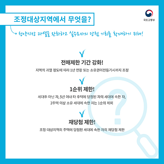 주택시장의 안정적 관리방안