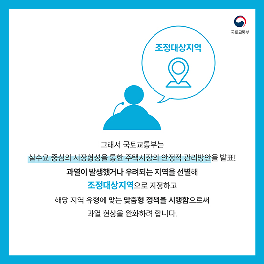 주택시장의 안정적 관리방안