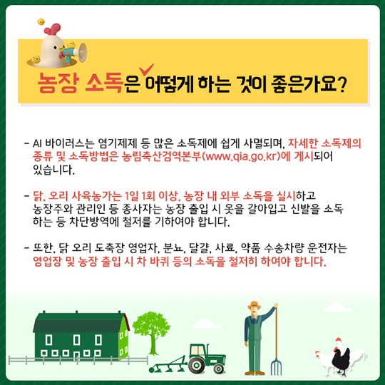 조류인플루엔자, 무엇이든 물어보세요!