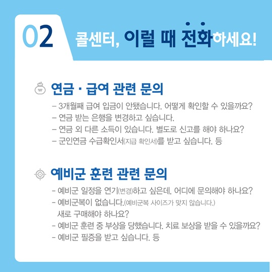 국방 관련 민원 전화 상담은?