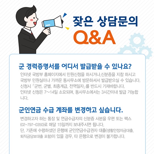 국방 관련 민원 전화 상담은?