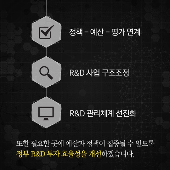 9개월 미리 보는 2018년도 정부연구개발