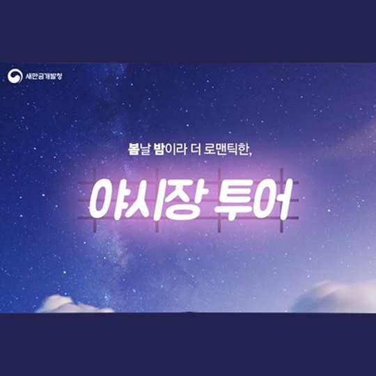 봄날 밤이라 더 로맨틱한 야시장 투어
