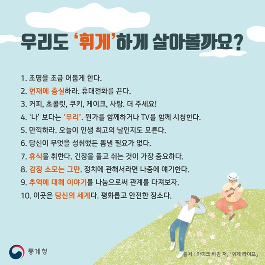 덴마크식 행복하게 사는 법…‘휘게 라이프’ 10계명