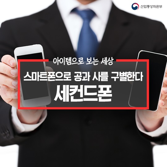 공과사 구별하는 ‘세컨드폰’ 인기…‘연결되지 않을 권리’