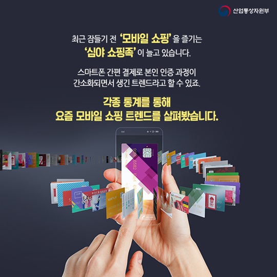 “잇츠 쇼핑 타임”…쇼핑은 잠들기 5분 전 모바일로