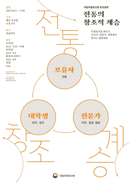 무형문화재 보유자·전문가·대학생이 나누는 ‘토요공방’ 대담