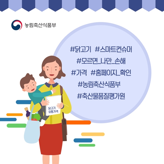 ‘아는 것이 힘이닭!’…닭고기 유통가격 공개