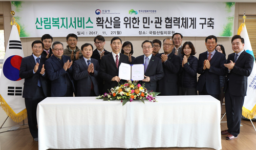 한국산림복지진흥원과 손잡고 ‘산림치유 체험상품’ 확산