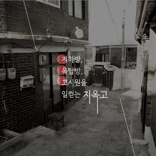 [주거복지로드맵] 청년 K의 지옥고 탈출기