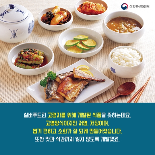 “씹기 편하고 소화 잘 되고”…실버푸드 시장 뜬다