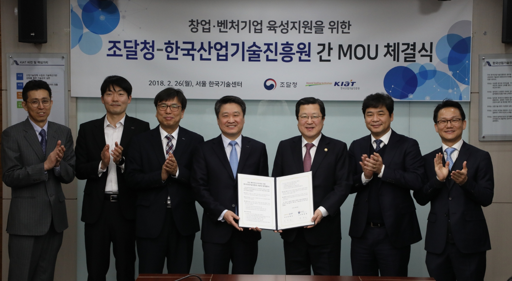 조달청 - 한국산업기술진흥원, 창업·벤처기업 지원 업무협약(MOU) 체결