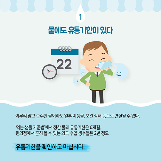 알아두면 유용한 물에 관한 깨알 상식 5가지