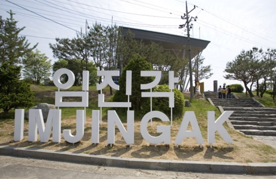 임진각에선 서울보다 개성이 가깝네~