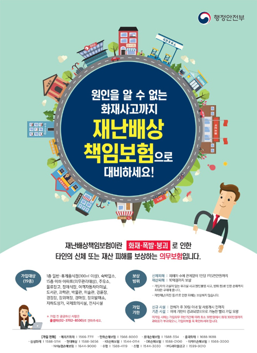재난배상책임보험 적극적 가입이 필요한 이유