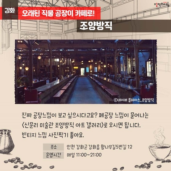 오래된 공장이 카페로!…요즘 핫한 이색카페 6