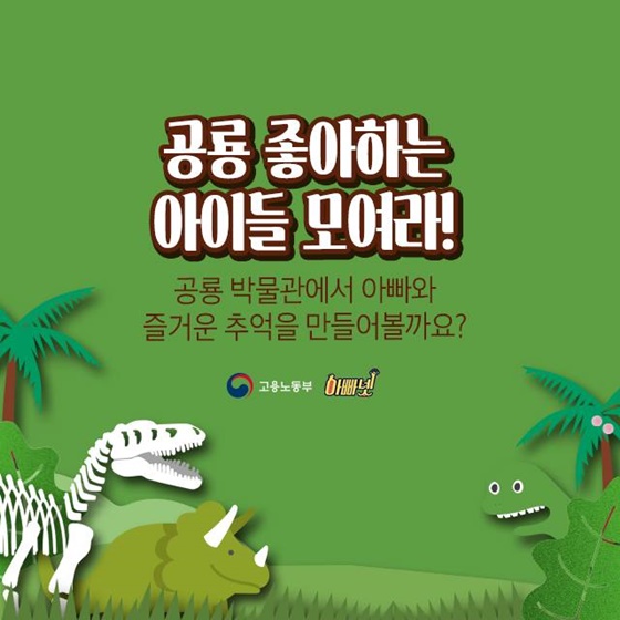 ‘아이들 취향저격’ 전국 공룡박물관 4