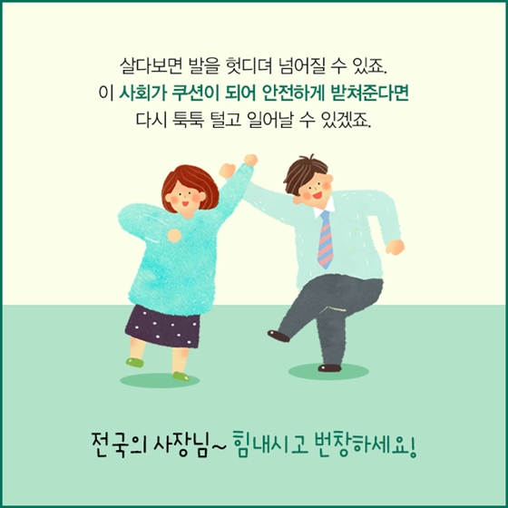 박 사장님에게 무슨 일이 생겼나
