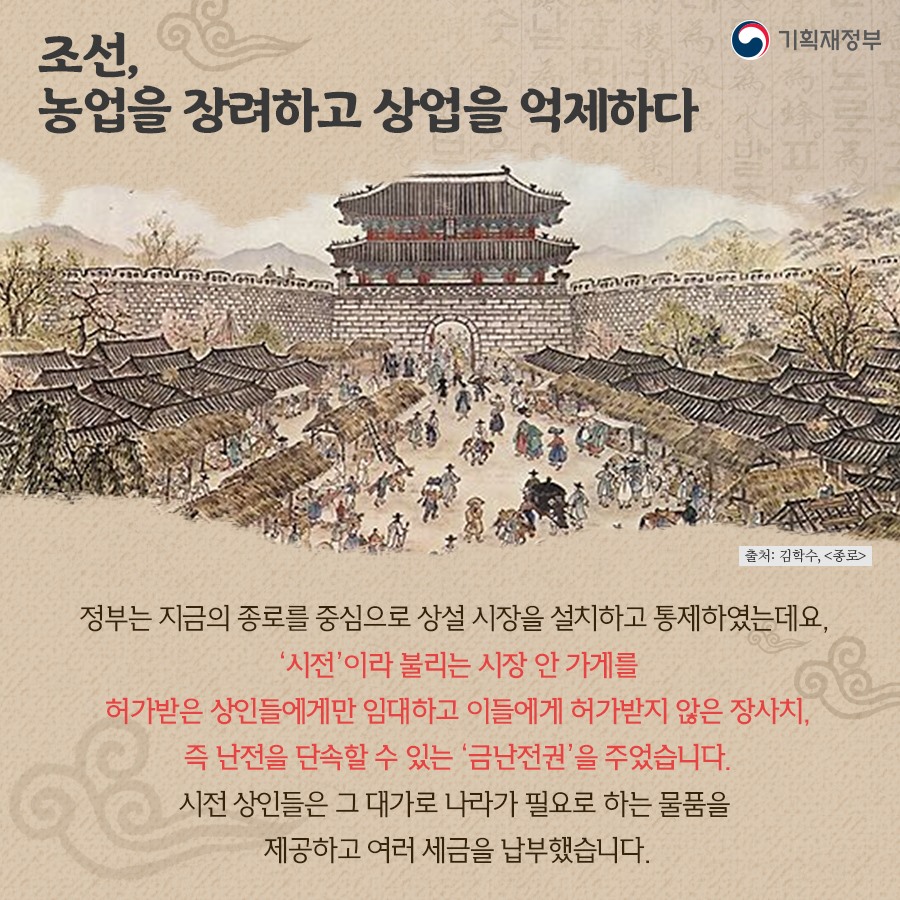 조선시대 장터 ‘저잣거리’로 보는 경제 이야기