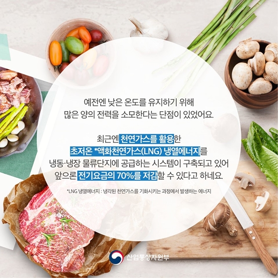 광고에 나오던데 ‘콜드체인’이 뭐예요?