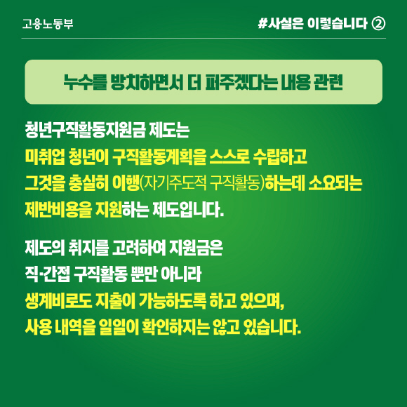 [언론보도 해명] 청년구직활동지원금, 요건 완화한 것 아니다