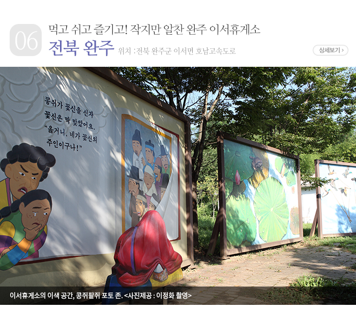 9월에 가볼만한 곳, ‘여행이 가득한 휴게소’ 6곳