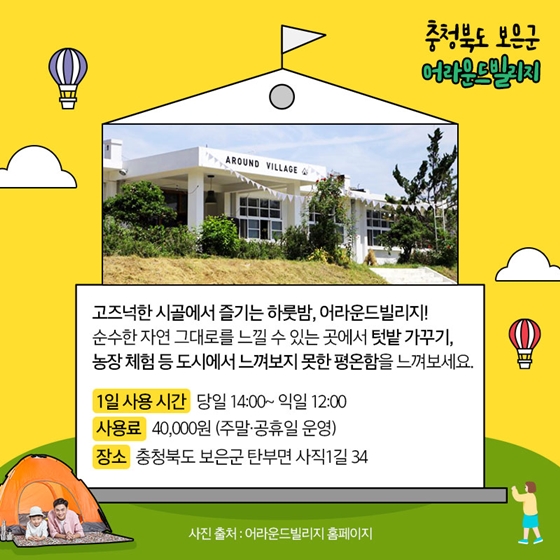 새롭게 태어난 폐교로 캠핑 가자!